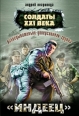 Разведывательно-диверсионная группа «Индеец» 2009 г ISBN 978-5-699-36135-9 инфо 7720h.