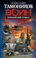 Олимпийский спецназ Серия: Спецназ Воин России инфо 7730h.