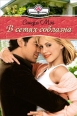 В сетях соблазна 2008 г ISBN 978-5-7024-2308-1 инфо 7792h.