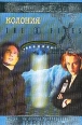 Колония Файл №224 2000 г ISBN 5-17-005193-Х, 5-7921-0363-1 инфо 7802h.