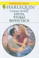 Уйти, чтобы вернуться 2008 г ISBN 978-5-05-006873-6 инфо 7845h.