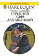 Утренний кофе для любимой Потому что… она любит Маркуса инфо 7880h.