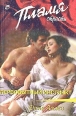 Первобытный инстинкт 2003 г ISBN 5-94893-010-6 инфо 7885h.