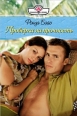 Проверка на прочность 2008 г ISBN 978-5-7024-2344-9 инфо 7908h.