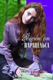 Рецепт от Парацельса 2007 г ISBN 5-7024-2295-3 инфо 7916h.