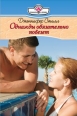 Однажды обязательно повезет 2008 г ISBN 978-5-7024-2385-2 инфо 7944h.