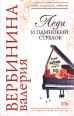 Леди и одинокий стрелок 2007 г ISBN 978-5-699-22922-2 инфо 7958h.