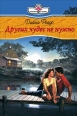 Других чудес не нужно 2009 г ISBN 978-5-7024-2437-8 инфо 7980h.
