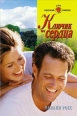 Ключик от сердца 2007 г ISBN 5-7024-2237-6 инфо 8009h.