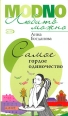 Самое гордое одиночество 2006 г ISBN 5-699-15193-1 инфо 8079h.