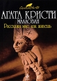 Расскажи мне, как живешь 2009 г ISBN 978-5-699-34597-7 инфо 10555h.