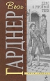 Дело супруга-двоеженца 2009 г ISBN 978-5-699-33889-4 инфо 10693h.