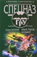 Имя твое – номер 2007 г ISBN 978-5-699-21496-9 инфо 10728h.