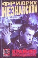 Крайняя необходимость 2007 г 315 стр ISBN 5-17-030286-X Формат: 70x90/32 (~113х165 мм) инфо 12020h.