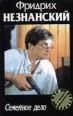 Семейное дело Формат: VHS Дистрибьютор: Премьер Синема HiFi Stereo ; Закадровый перевод Лицензионные товары Характеристики видеоносителей 2001 г , 95 мин , США - Канада Muse инфо 12028h.