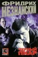 Черный пиар 2003 г ISBN 5-17-020519-8, 5-7390-1279-1 инфо 12050h.