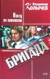 Наезд по понятиям Серия: Мы - одна бригада инфо 12091h.