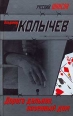 Дорога дальняя, казенный дом 2007 г ISBN 978-5-699-21153-1 инфо 12101h.