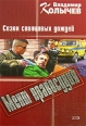 Сезон свинцовых дождей 2006 г ISBN 5-699-14807-8 инфо 12107h.