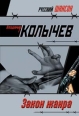 Закон жанра Издательство: Эксмо, 2006 г Мягкая обложка, 352 стр ISBN 5-699-14693-8 Тираж: 4000 экз Формат: 70x100/32 (~120х165 мм) инфо 12113h.