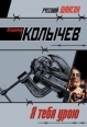 Я тебя урою 2008 г ISBN 978-5-699-27016-3 инфо 12121h.