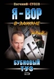 Бубновый туз 2007 г ISBN 978-5-699-20910-1 инфо 12133h.