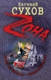 Питер да Москва - кровная вражда Серия: Воровская Zона инфо 12139h.