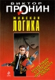 Женская логика Формат: DVD (PAL) (Упрощенное издание) (Keep case) Дистрибьютор: Парадиз Региональный код: 0 (All) Количество слоев: DVD-5 (1 слой) Звуковые дорожки: Русский Закадровый перевод Dolby Digital инфо 12334h.