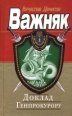 Доклад Генпрокурору 2004 г ISBN 5-699-07454-6 инфо 12372h.