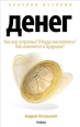 Краткая история денег 2008 г ISBN 978-5-367-00751-0 инфо 12748h.